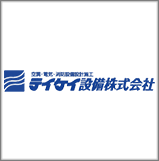 テイケイ設備 株式会社