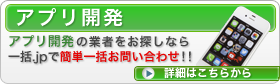 アプリ開発