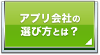 アプリ開発工事の詳細はこちら
