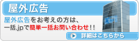 屋外広告