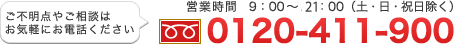 営業時間9：00～20：00（土日祝日除く）