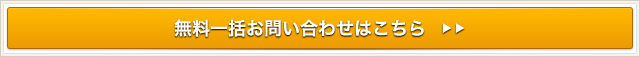お問い合わせはこちら