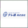 テレ通株式会社