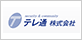 テレ通株式会社