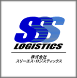 株式会社スリーエス・ロジスティックス