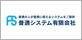 普通システム