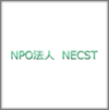 ＮＰＯ法人ＮＥＣＳＴ