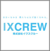 株式会社イクスクルー