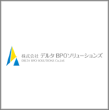 株式会社デルタＢＰＯソリューションズ