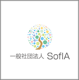 一般社団法人SoflA