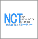 株式会社エヌシーティー