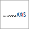 株式会社アクシス
