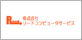 リードコンピュータサービス