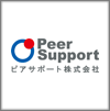 ピアサポート株式会社