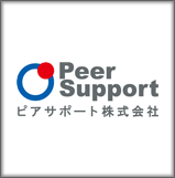 ピアサポート株式会社