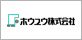 ホウユウ株式会社