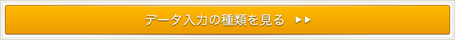 種類を見る