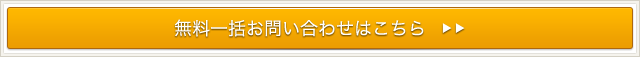 お問い合わせはこちら