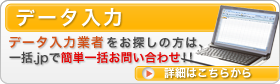 データ入力