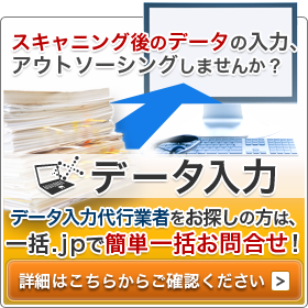 データ入力