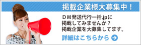 掲載企業募集中