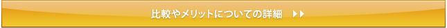 業者からの見積もりや提案について