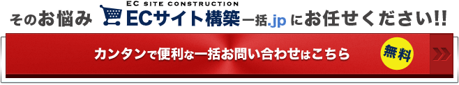 カンタンで便利な一括お問い合わせはこちら