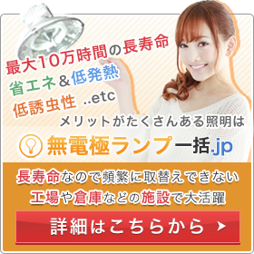 無電極ランプ
