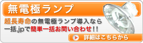 無電極ランプ