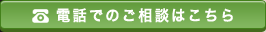 お問い合わせ詳細はこちら