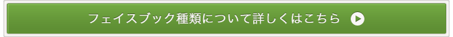 Facebook広告について詳しくはこちら