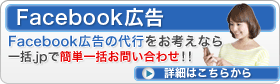 フェイスブック広告