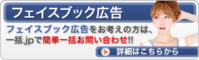 フェイスブック広告