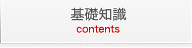 比較ポイント