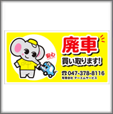 廃車買い取ります