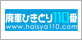 廃車ひきとり110番