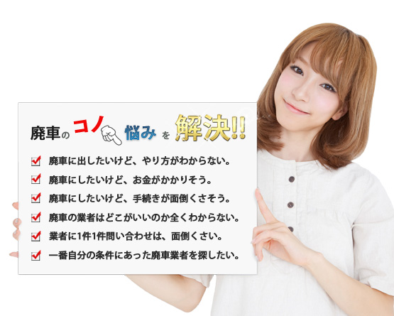 廃車にしたいけど、手続きが面倒くさそう