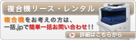 複合機リース・レンタル