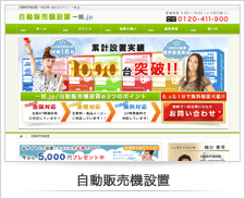 自動販売機設置