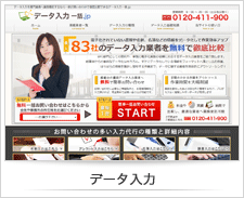 データ入力