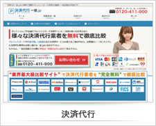 決済代行
