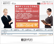 翻訳代行
