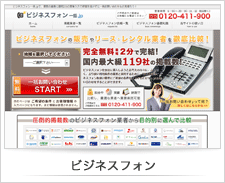 ビジネスフォン