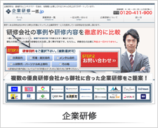 企業研修