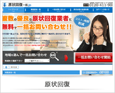 原状回復