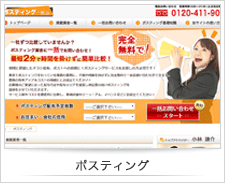 ポスティング