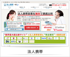 法人携帯