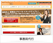 事務局代行