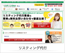 リスティング代行