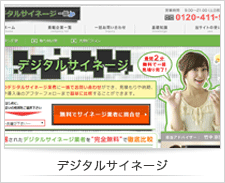 デジタルサイネージ